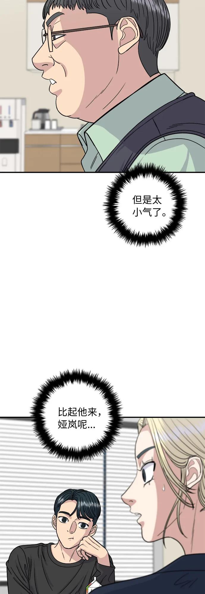 [第84话] 番茄奶油炒年糕17