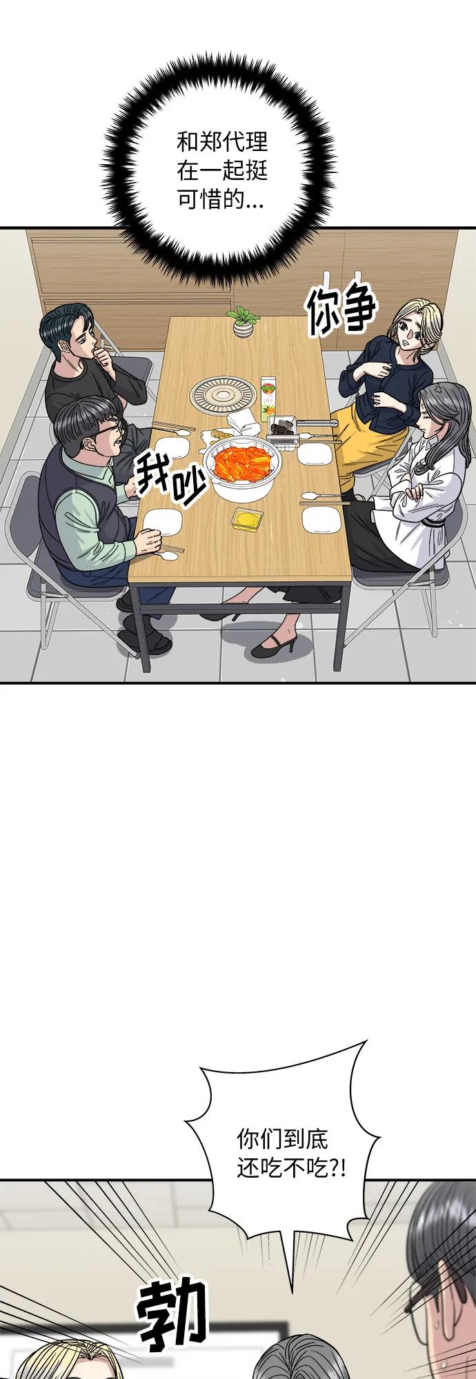 [第84话] 番茄奶油炒年糕20