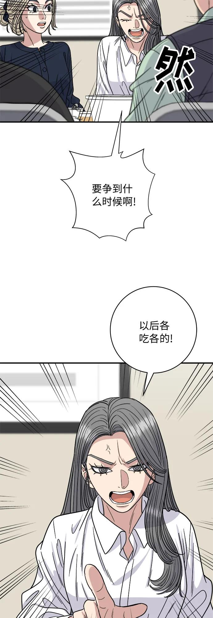 [第84话] 番茄奶油炒年糕21