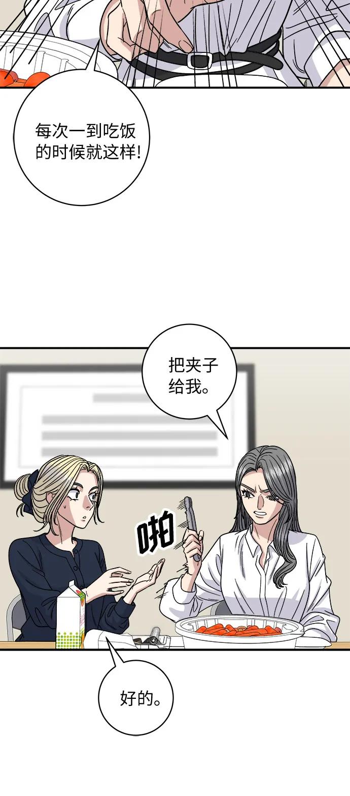 [第84话] 番茄奶油炒年糕22
