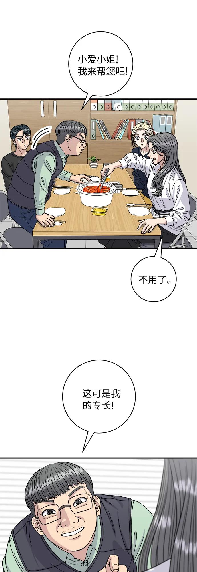 [第84话] 番茄奶油炒年糕26