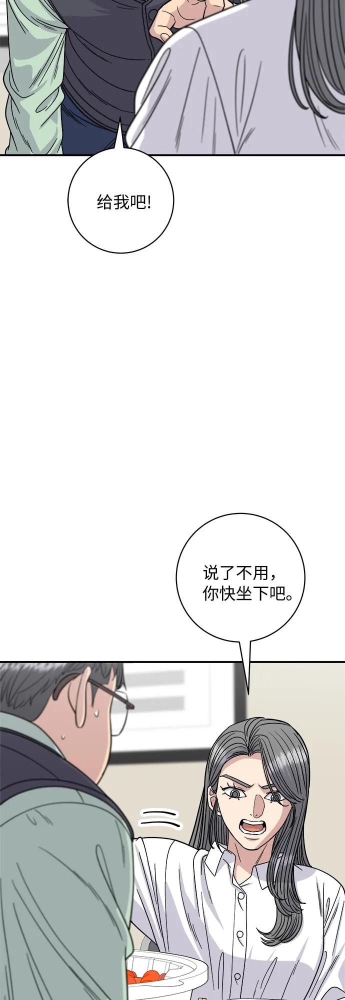 [第84话] 番茄奶油炒年糕27