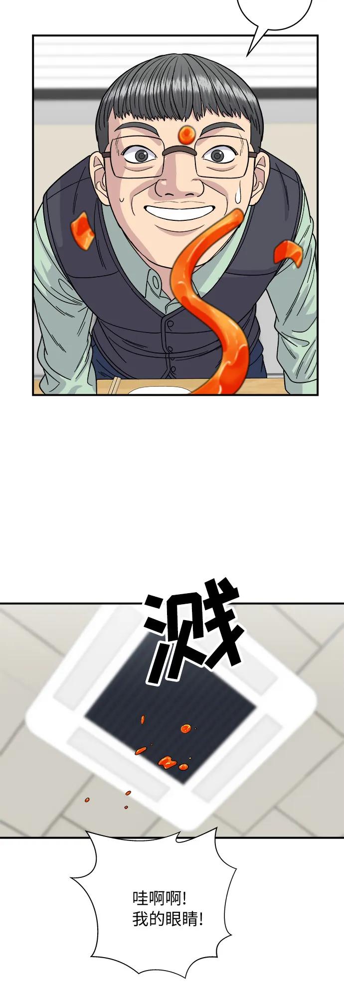 [第84话] 番茄奶油炒年糕31
