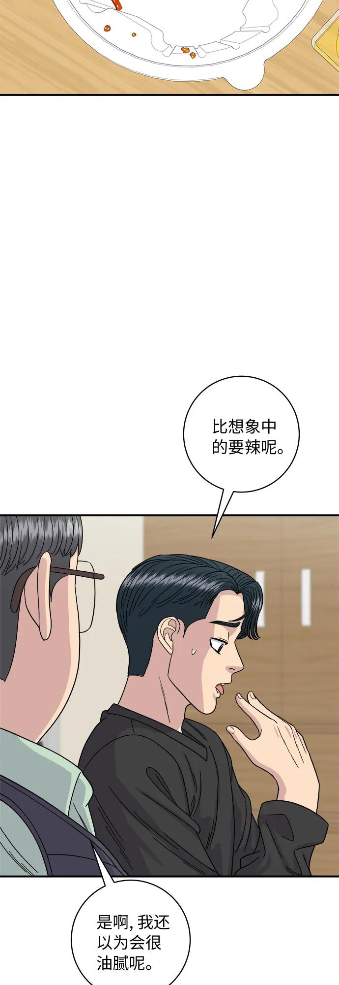 [第84话] 番茄奶油炒年糕34
