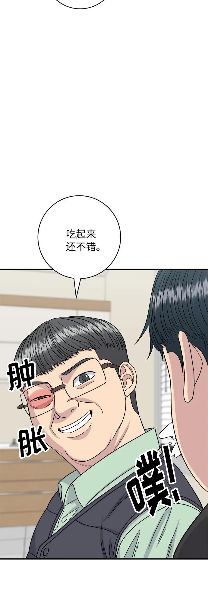 [第84话] 番茄奶油炒年糕35