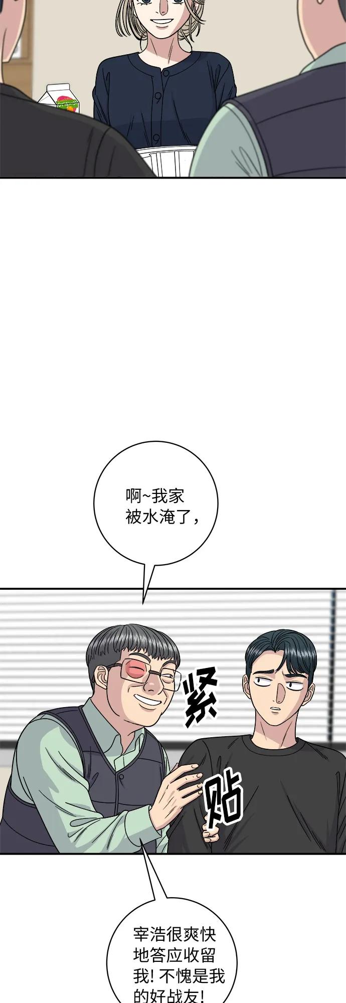[第84话] 番茄奶油炒年糕38