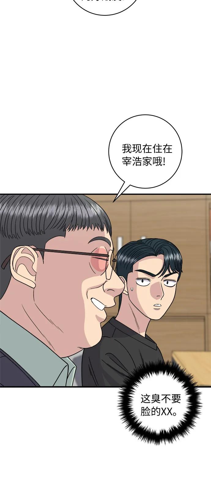 [第84话] 番茄奶油炒年糕39