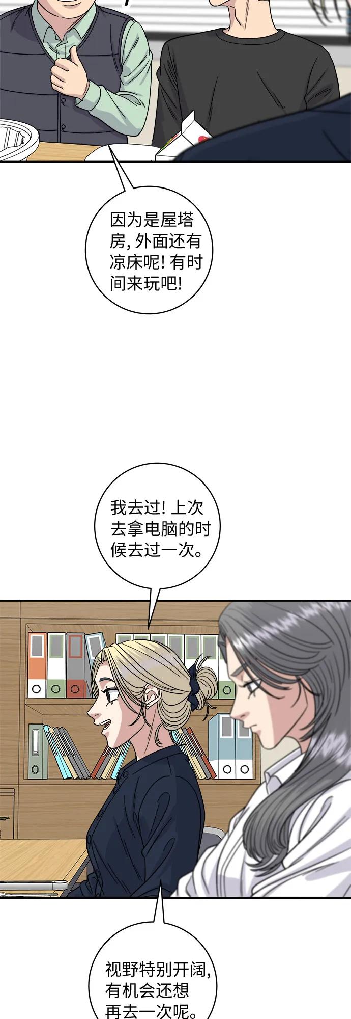 [第84话] 番茄奶油炒年糕41