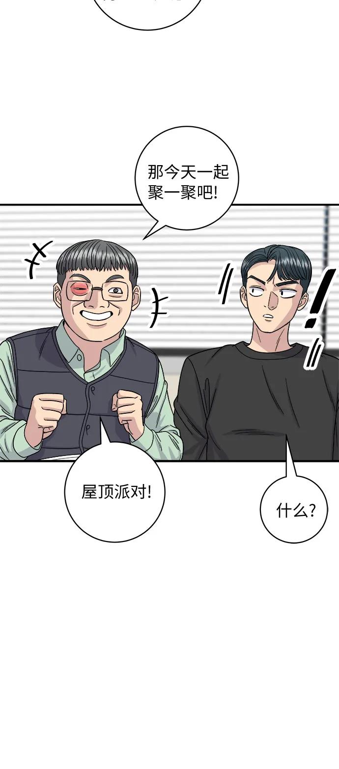 [第84话] 番茄奶油炒年糕42
