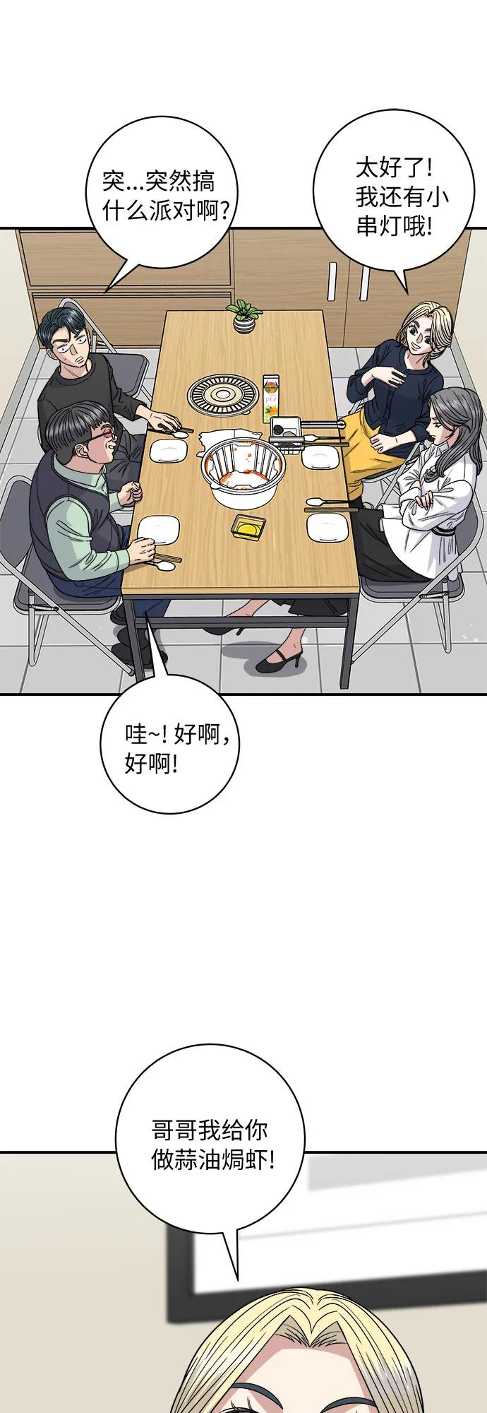 [第84话] 番茄奶油炒年糕43