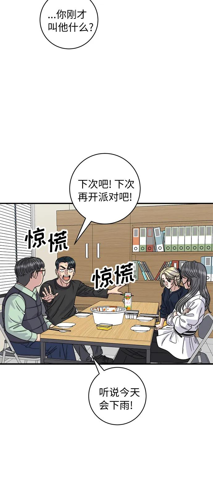 [第84话] 番茄奶油炒年糕45