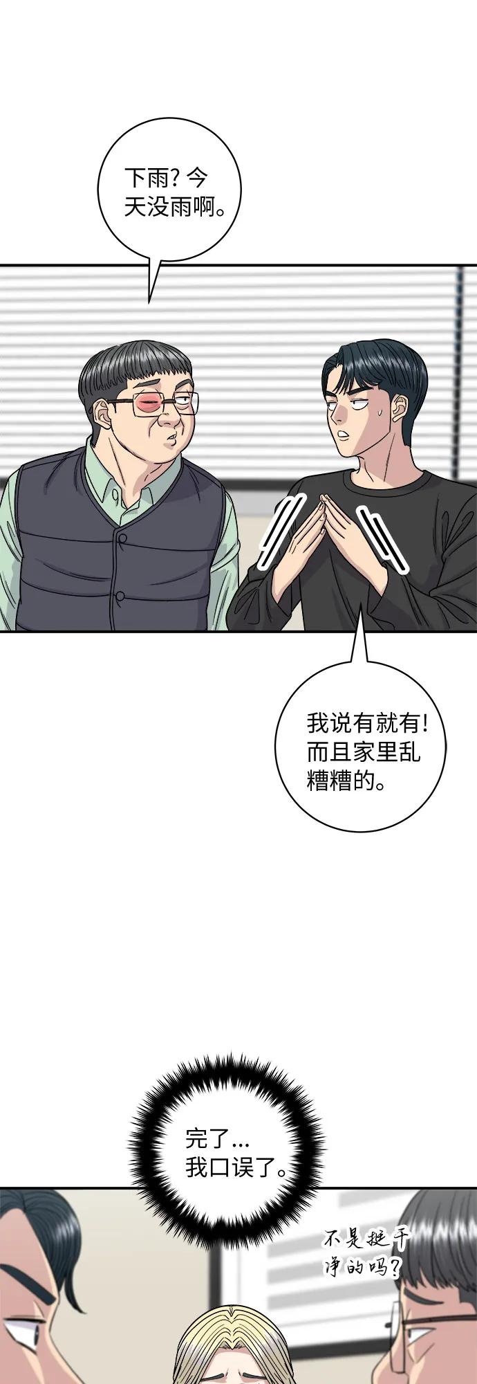 [第84话] 番茄奶油炒年糕46