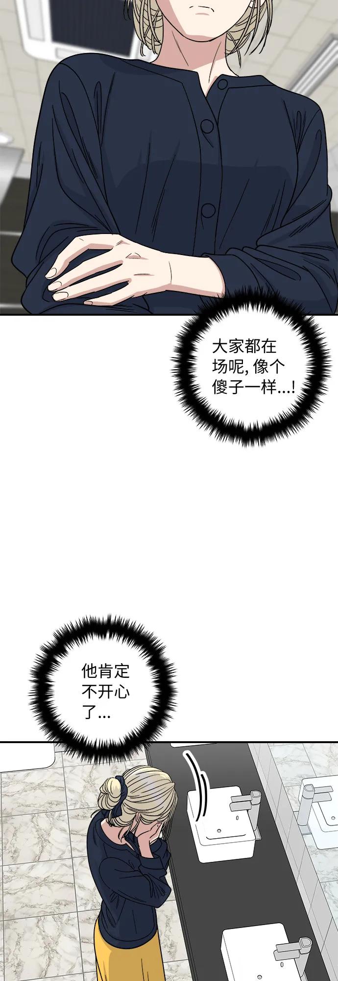 [第84话] 番茄奶油炒年糕54