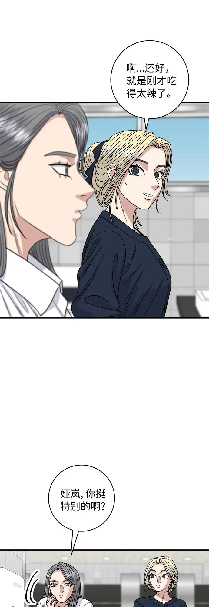 [第84话] 番茄奶油炒年糕56