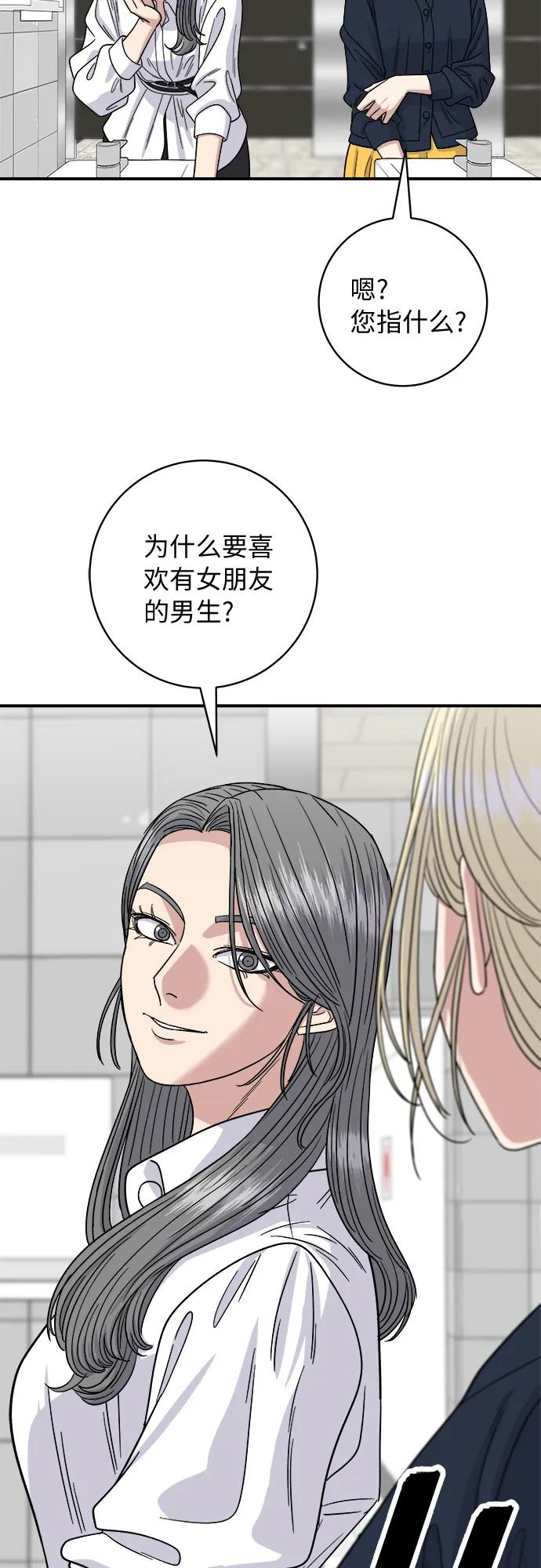 [第84话] 番茄奶油炒年糕57
