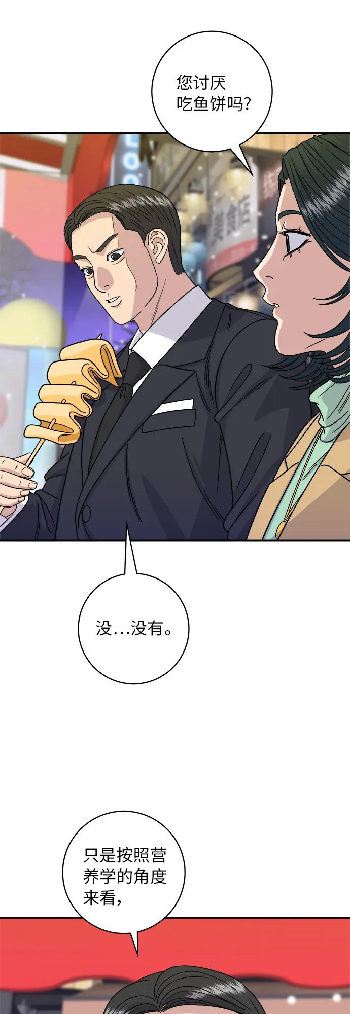 [第85话] 鱼饼42