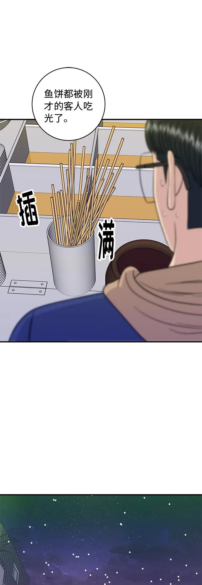 [第85话] 鱼饼52