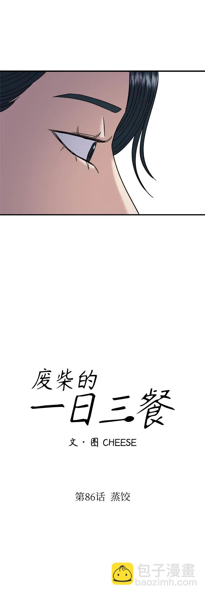 [第86话] 蒸饺19