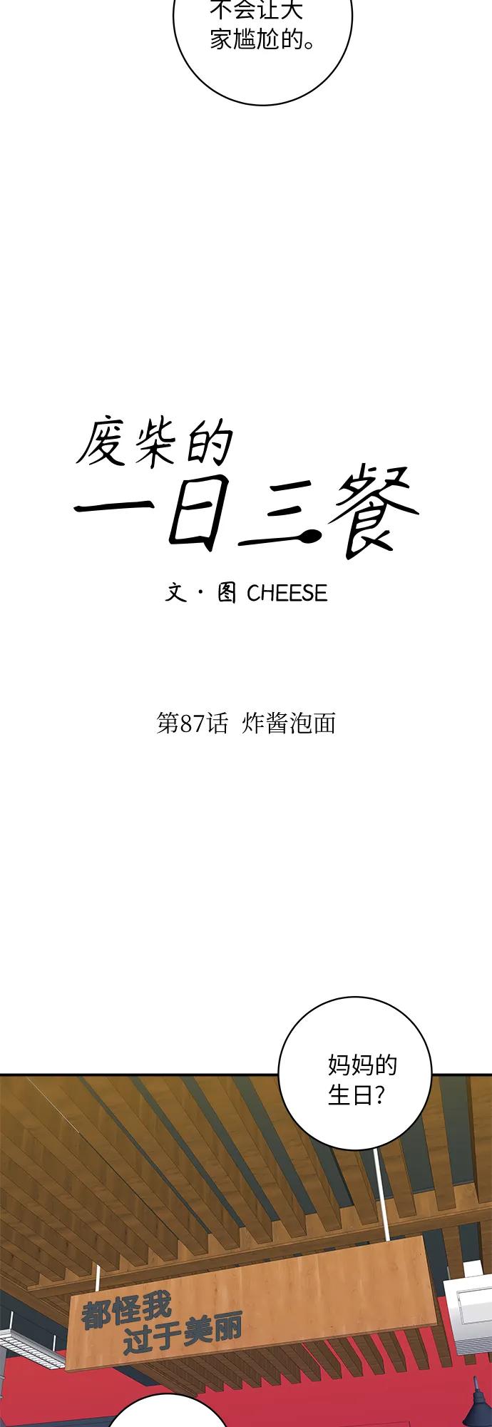 [第87话] 炸酱泡面20