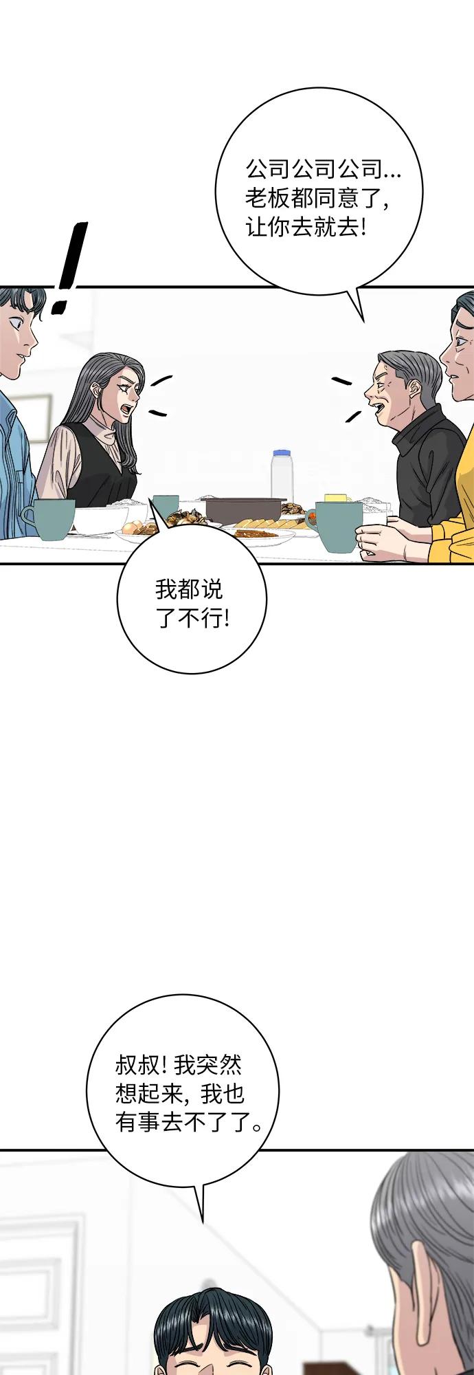 [第90话] 酱蟹39