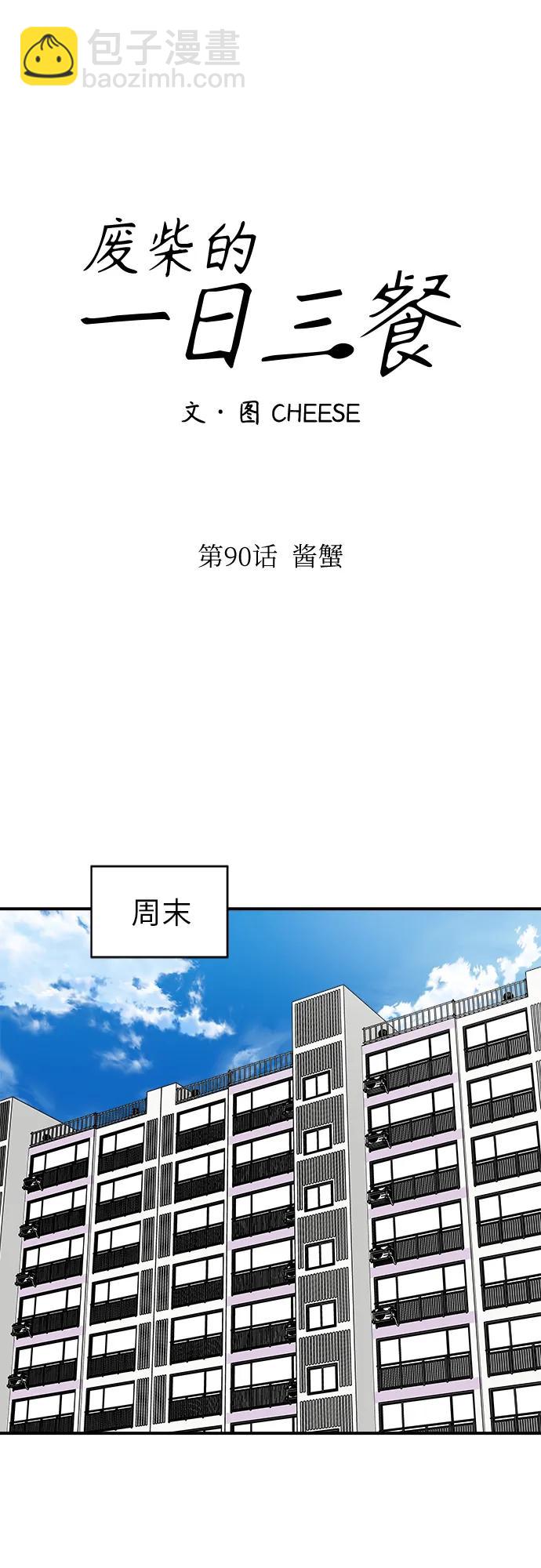 [第90话] 酱蟹8