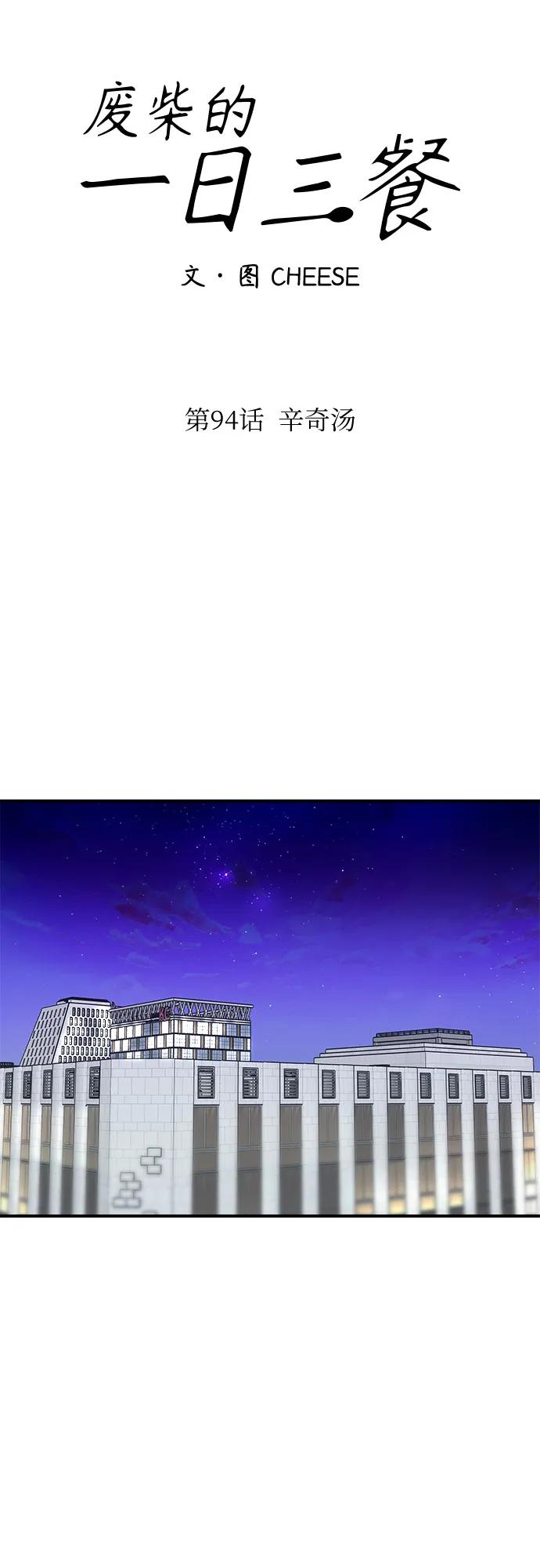 [第94话] 辛奇汤6