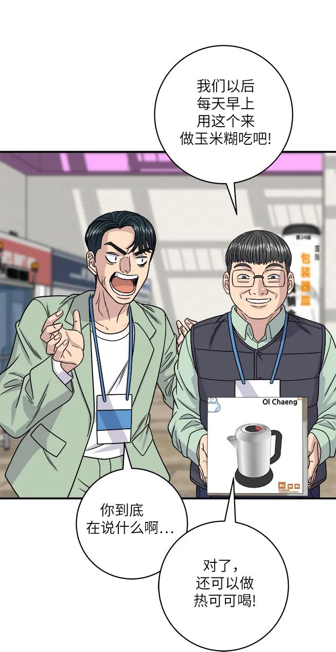[第97话] 玉米糊，热可可46
