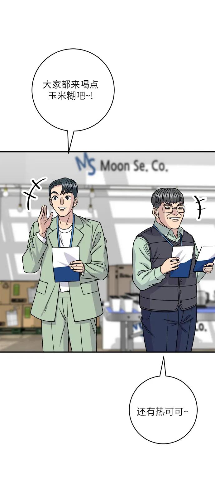[第97话] 玉米糊，热可可59