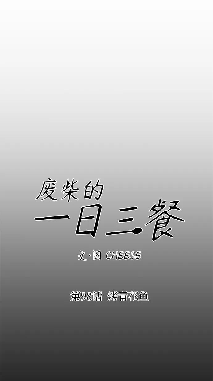 [第98话] 烤青花鱼27