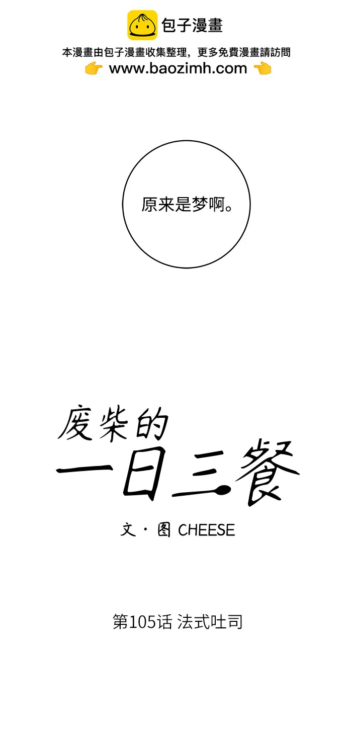 [第105话] 法式吐司25