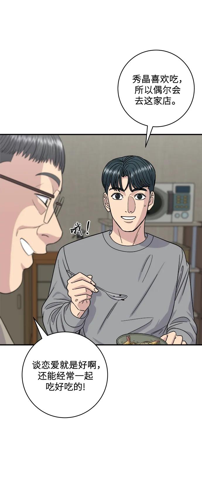[第106话] 日式炸虾盖饭21