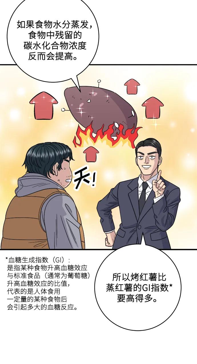 [第107话] 烤红薯32
