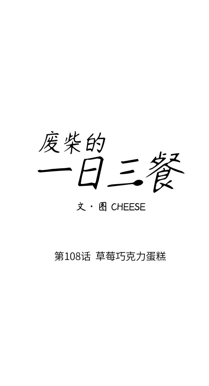[第108话] 草莓巧克力蛋糕5