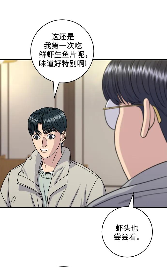 [第113话] 鲜虾生鱼片40
