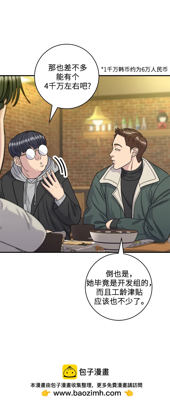 [第113话] 鲜虾生鱼片49