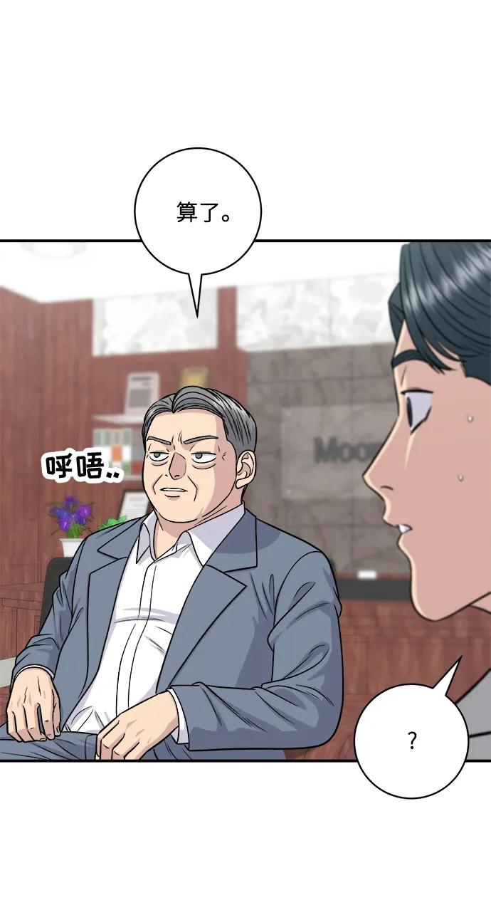 [第116话] 铁板炖猪排11