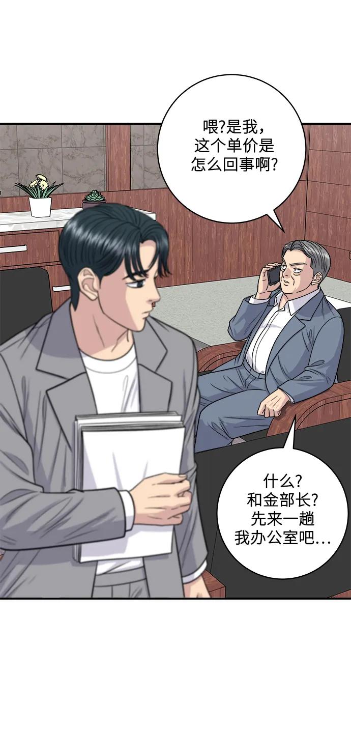 [第116话] 铁板炖猪排13