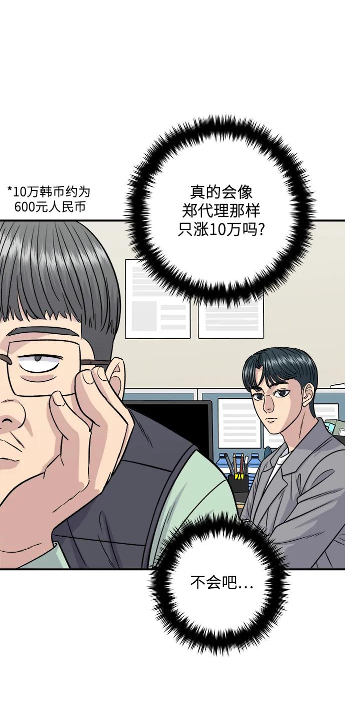 [第116话] 铁板炖猪排19