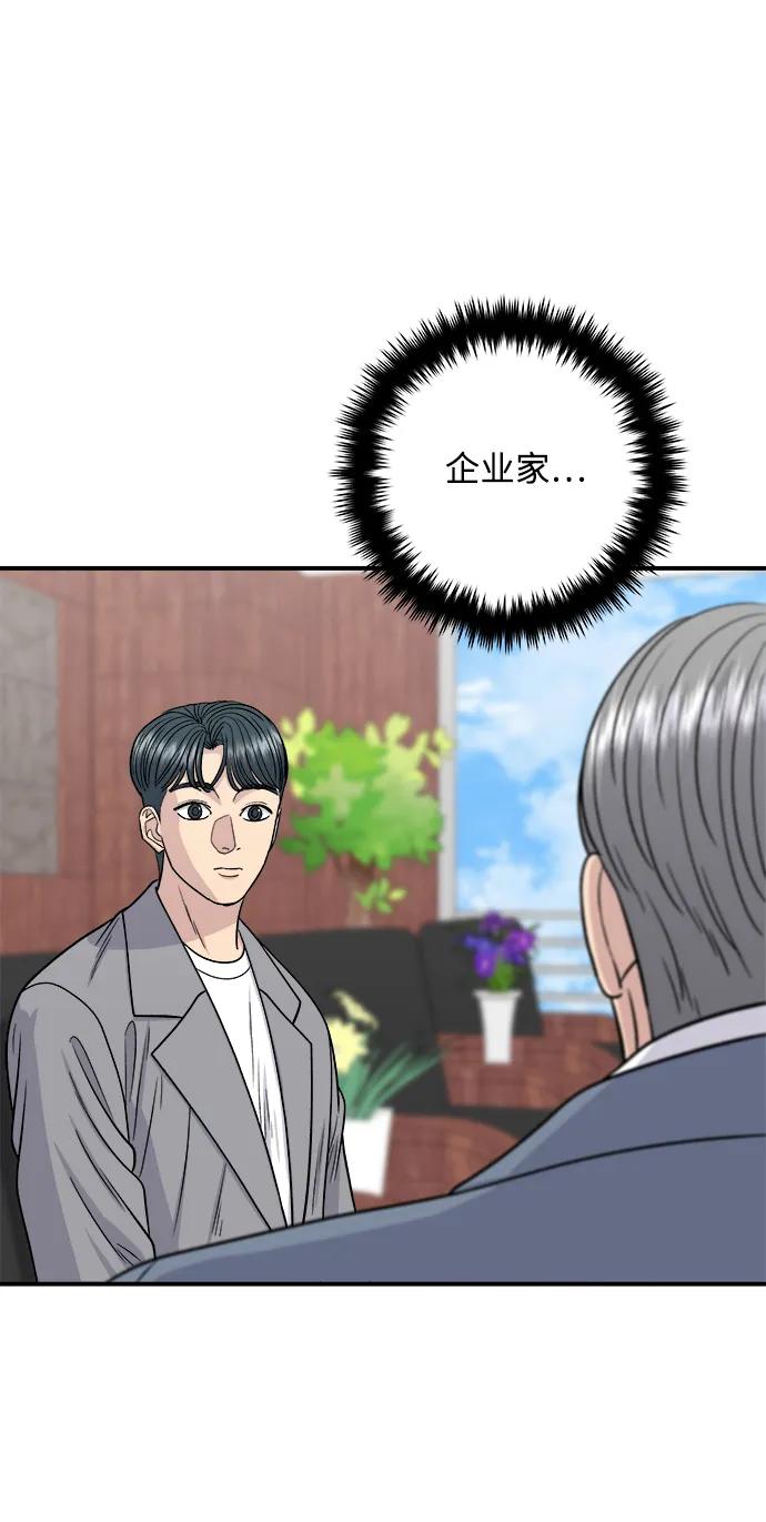 [第116话] 铁板炖猪排3