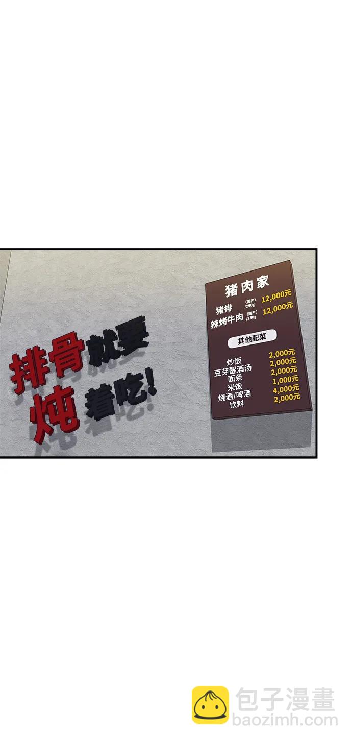 [第116话] 铁板炖猪排39