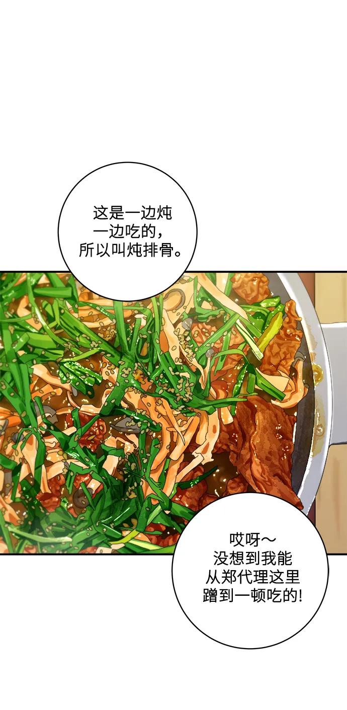 [第116话] 铁板炖猪排46