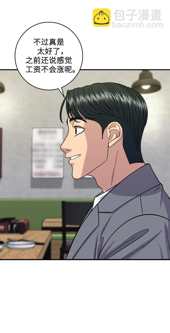 [第116话] 铁板炖猪排48