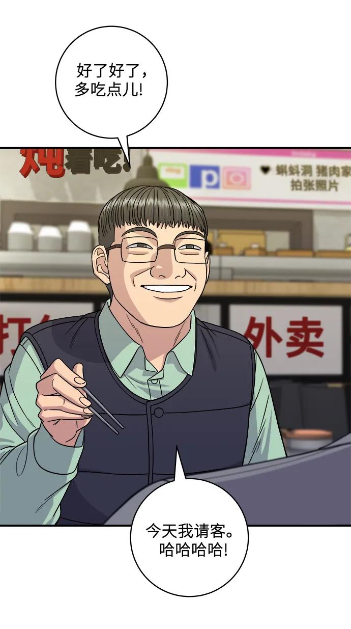 [第116话] 铁板炖猪排51