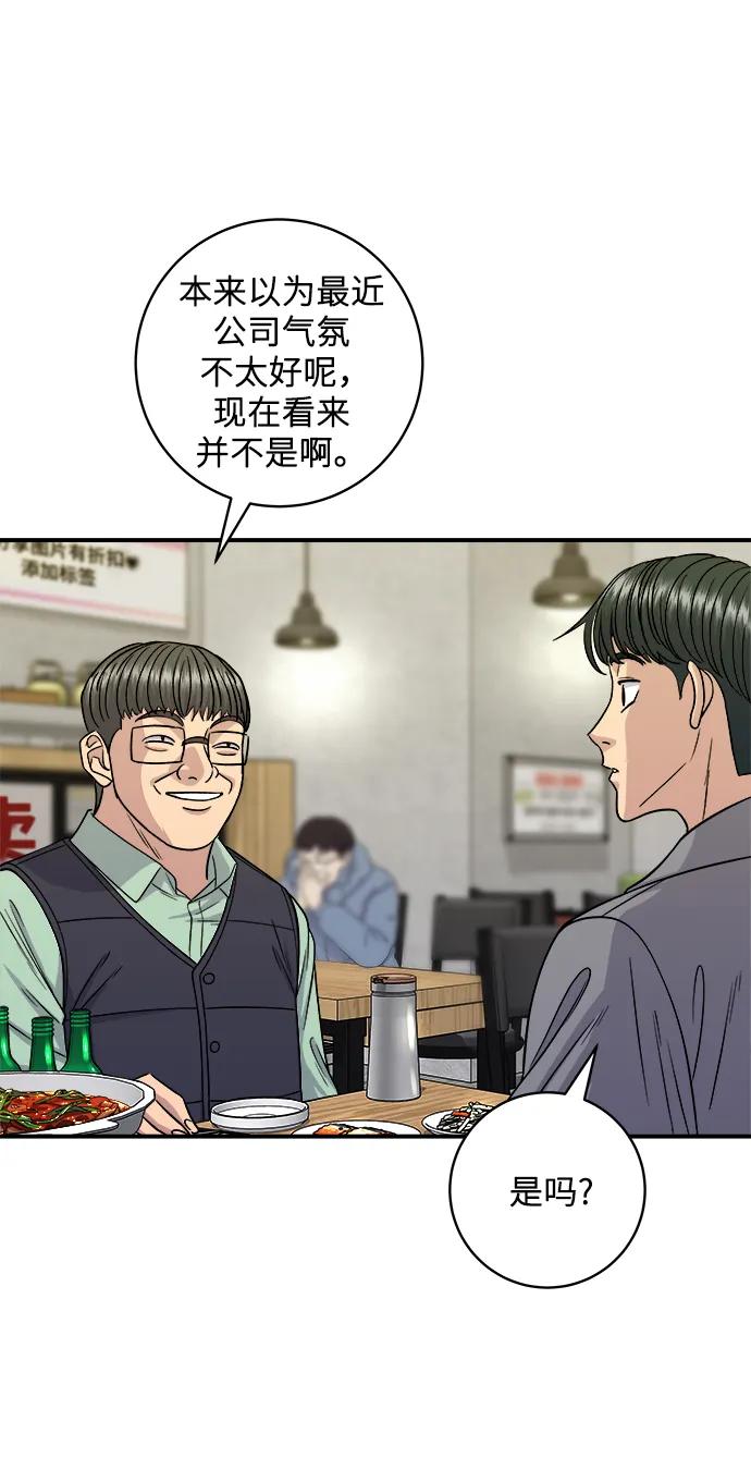 [第116话] 铁板炖猪排54