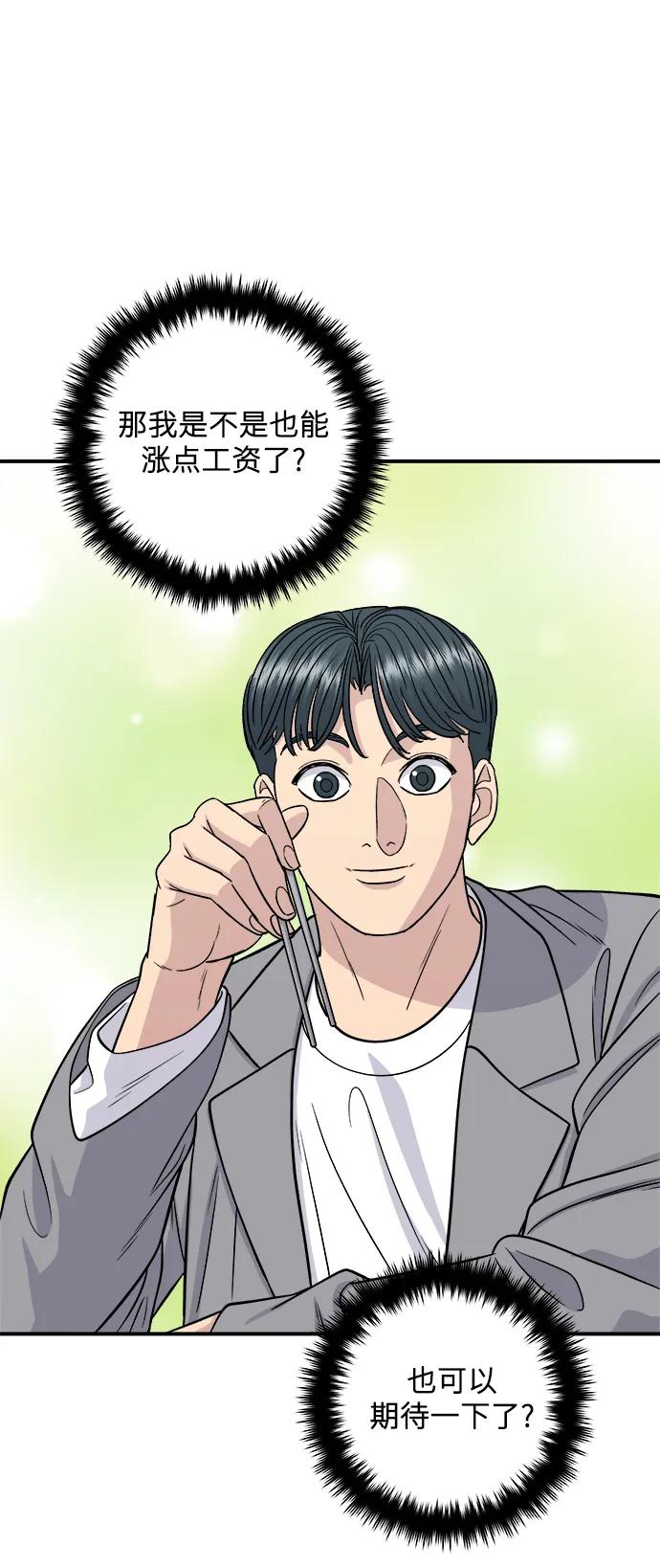 [第116话] 铁板炖猪排55
