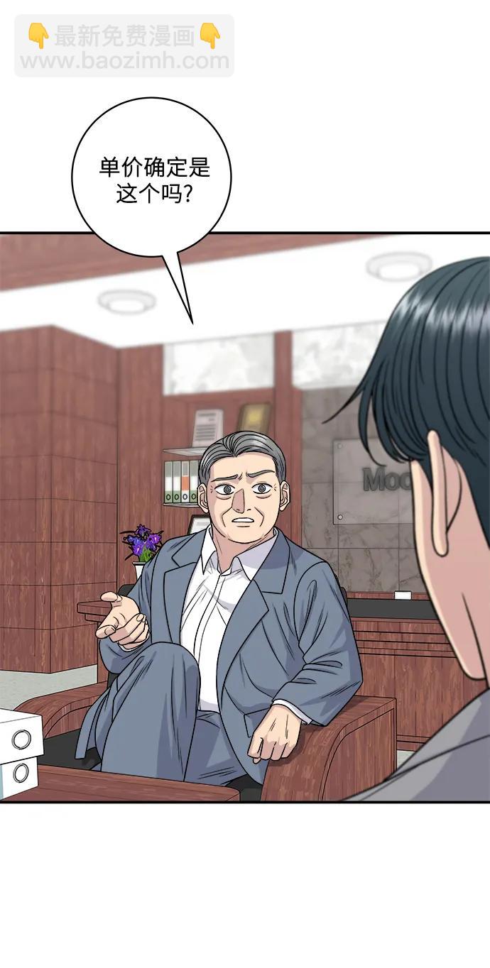 [第116话] 铁板炖猪排6