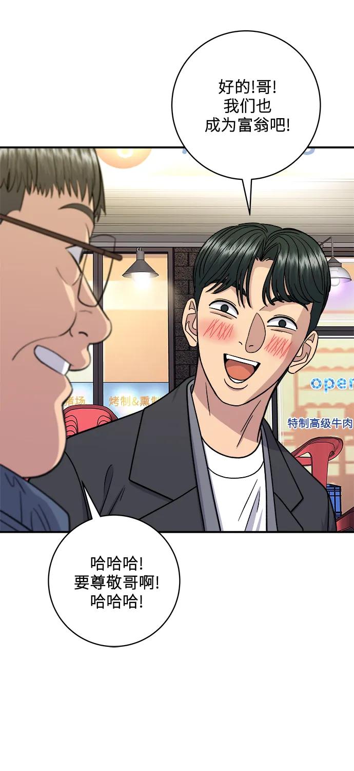 [第116话] 铁板炖猪排64