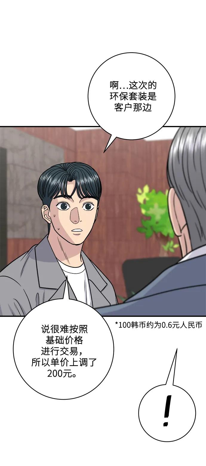 [第116话] 铁板炖猪排7