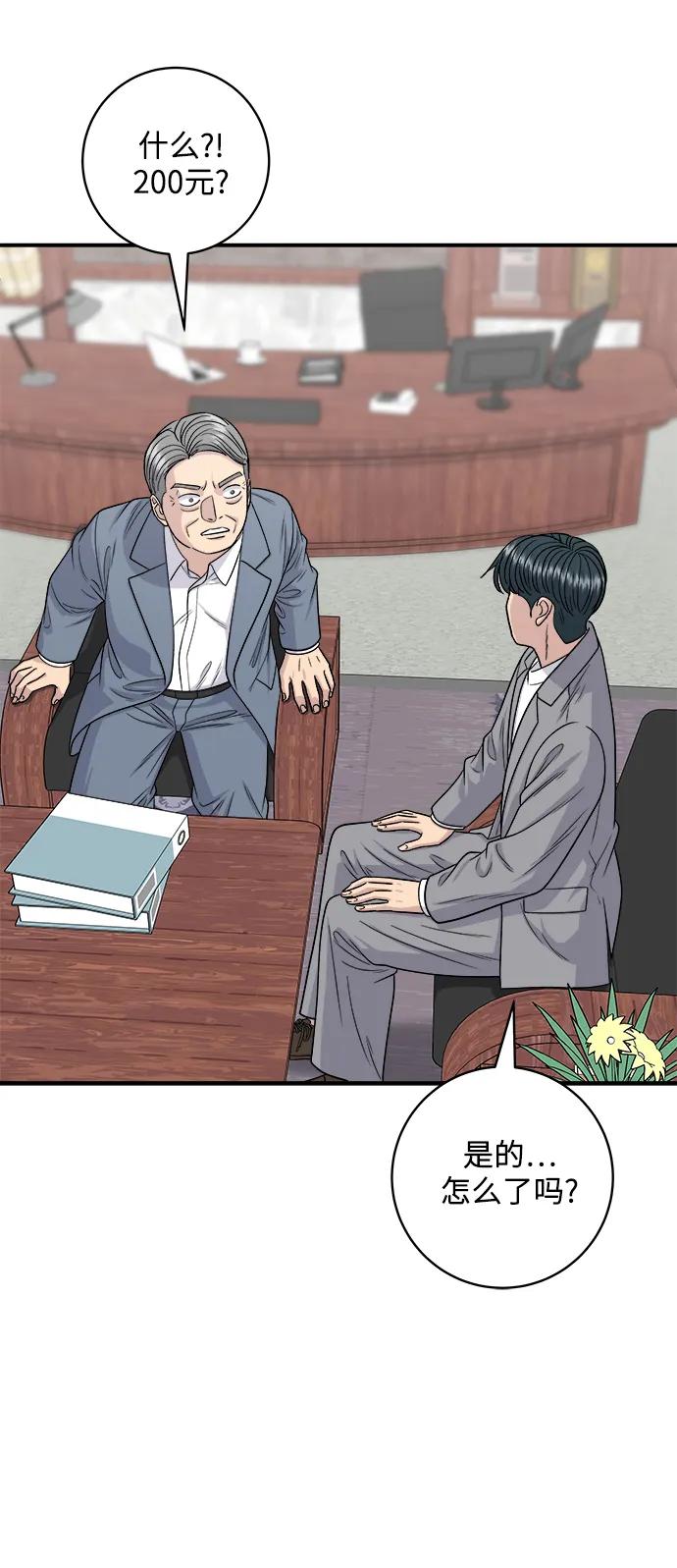 [第116话] 铁板炖猪排8