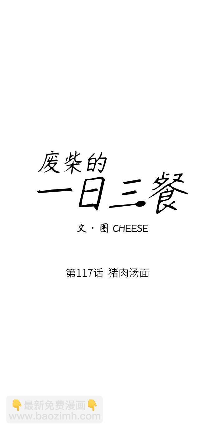 [第117话] 猪肉汤面30
